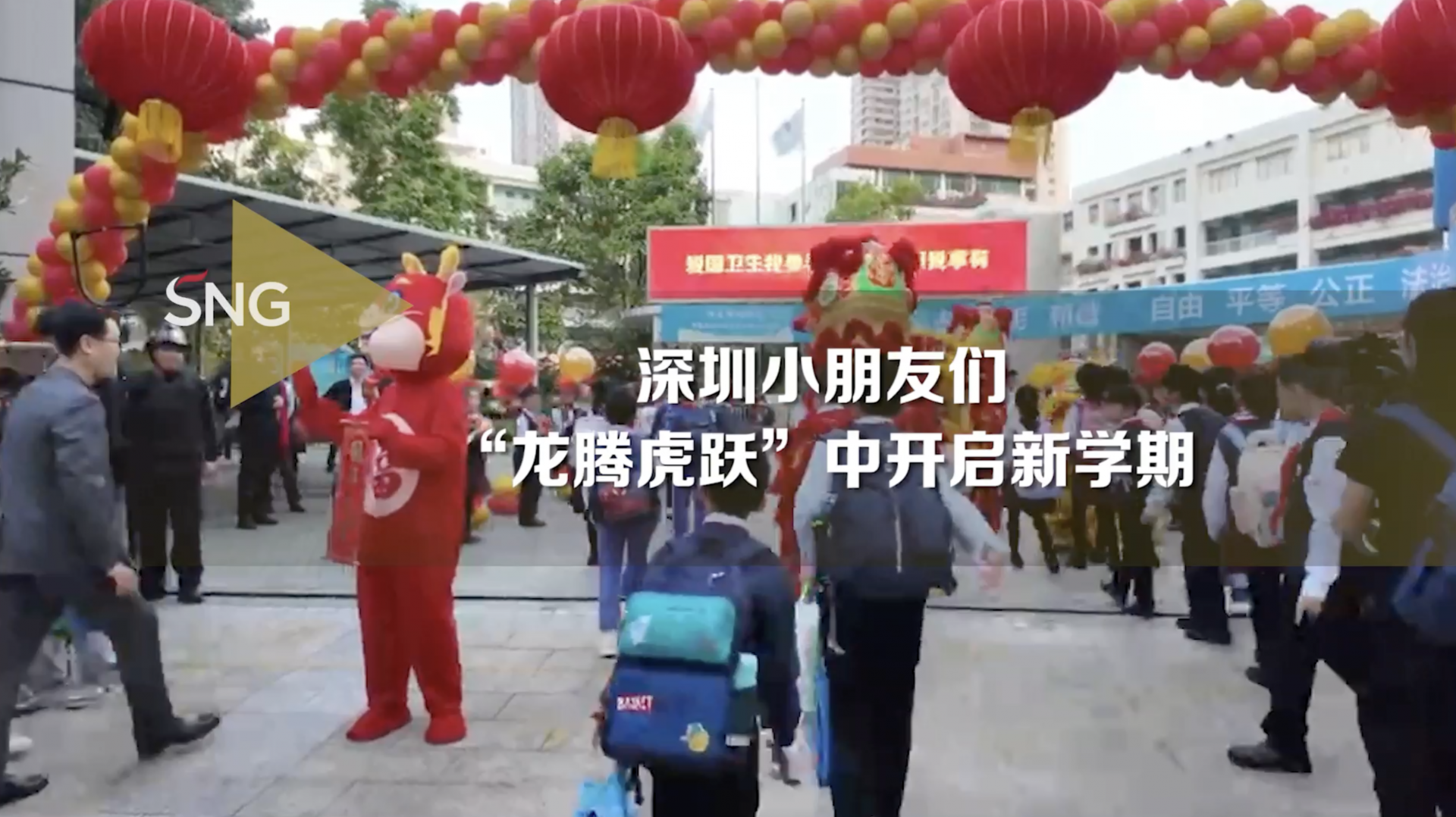 深圳小朋友“龙腾虎跃”中开启新学期