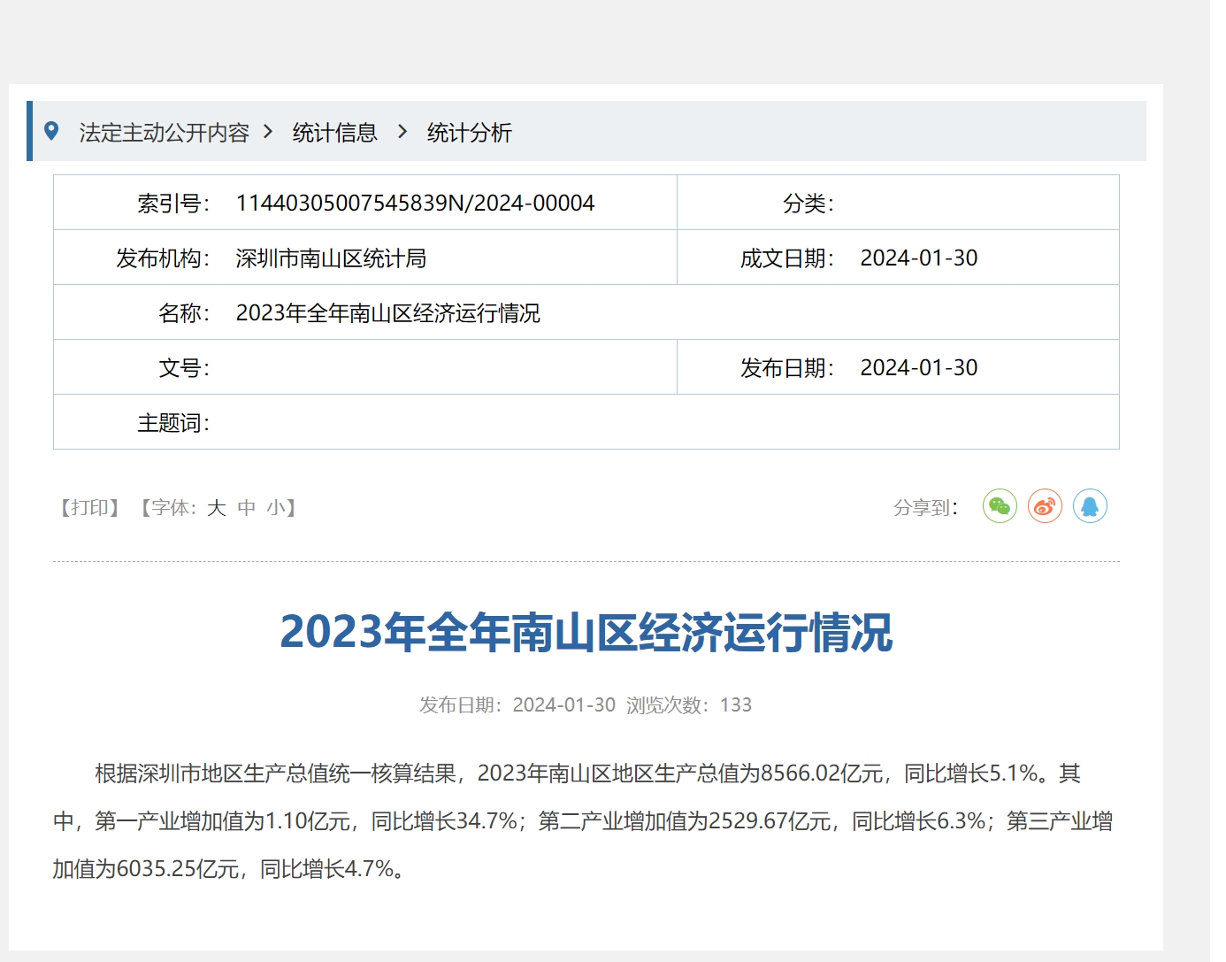 （南山）同比增长5.1%！南山区2023年GDP超8500亿元