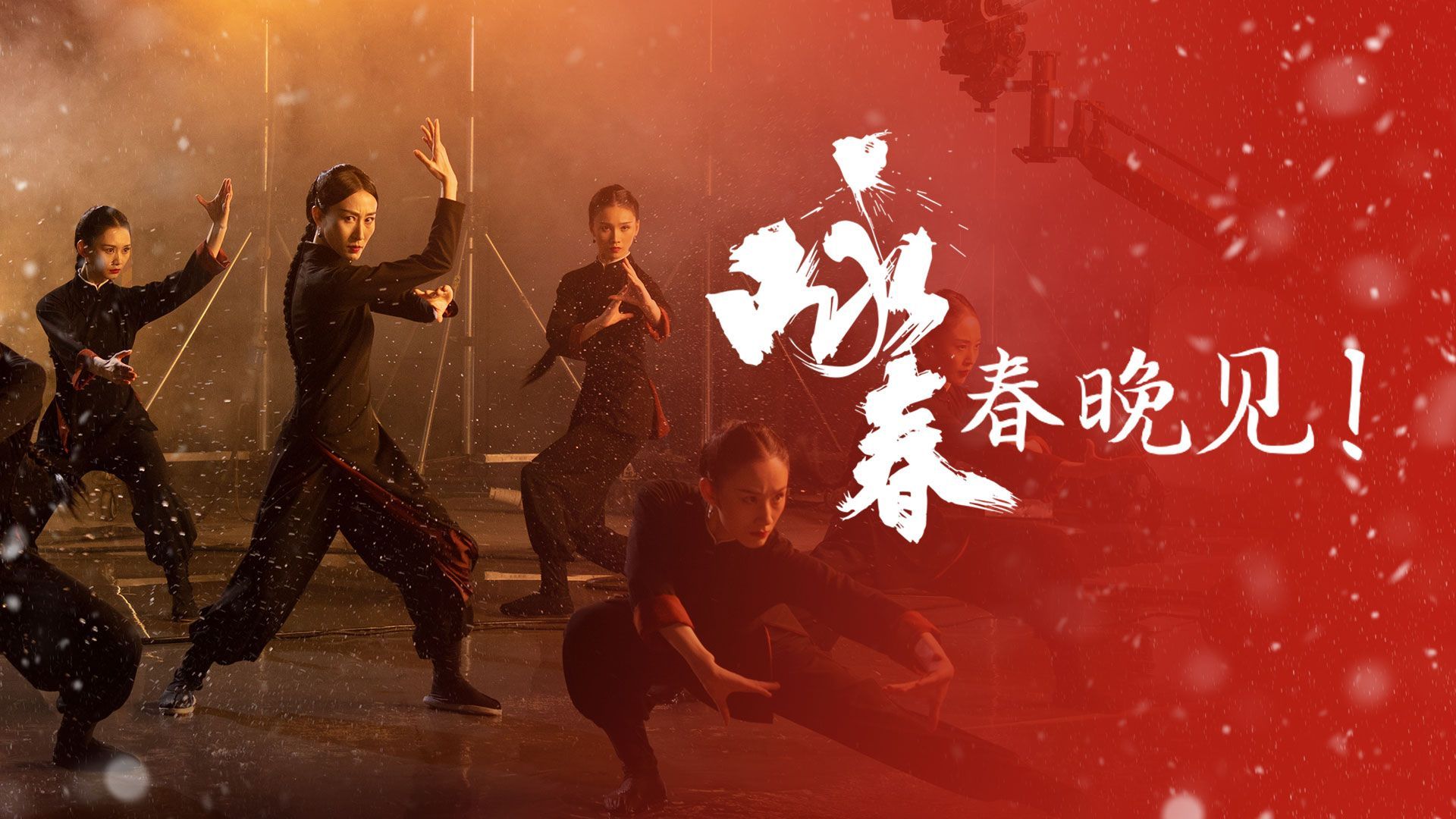 《咏春》，今晚“龙”重登场 |龙年春晚 深圳彩蛋