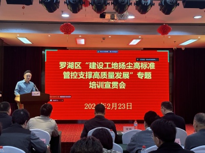 深圳市生态环境局罗湖管理局举办专题培训宣贯会