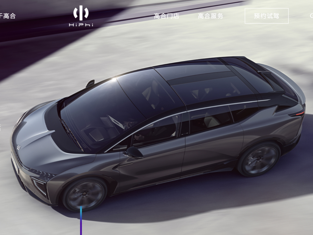 高合汽车：正全力采取各种纾困举措，最优先保障售后维保等工作