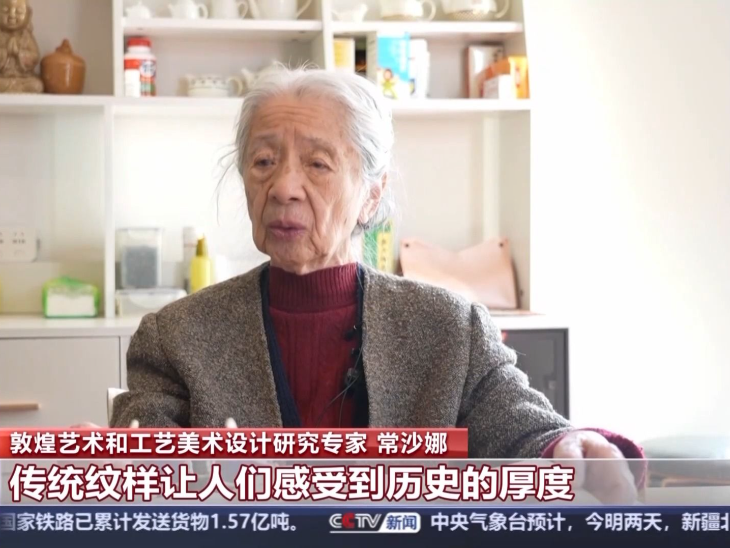常沙娜：我一辈子和纹样打交道，但给春晚设计纹样是头一回！
