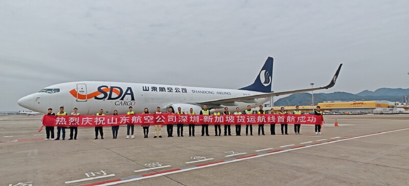 山东航空深圳-新加坡定期国际全货机航线首航