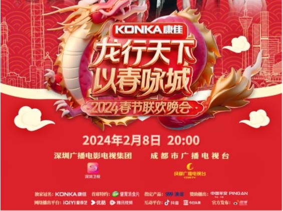 年二十九开播！“龙行天下 以春咏城”深圳城市春晚 氛围感拉满