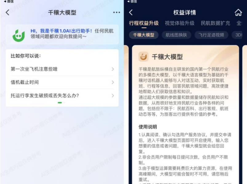 AI旅行客服、残障人士“专属游”、异国旅行轻松就医……百变AI如何“花式赋能”？