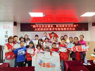 桂园街道人民桥社区开展青少年财商教育活动