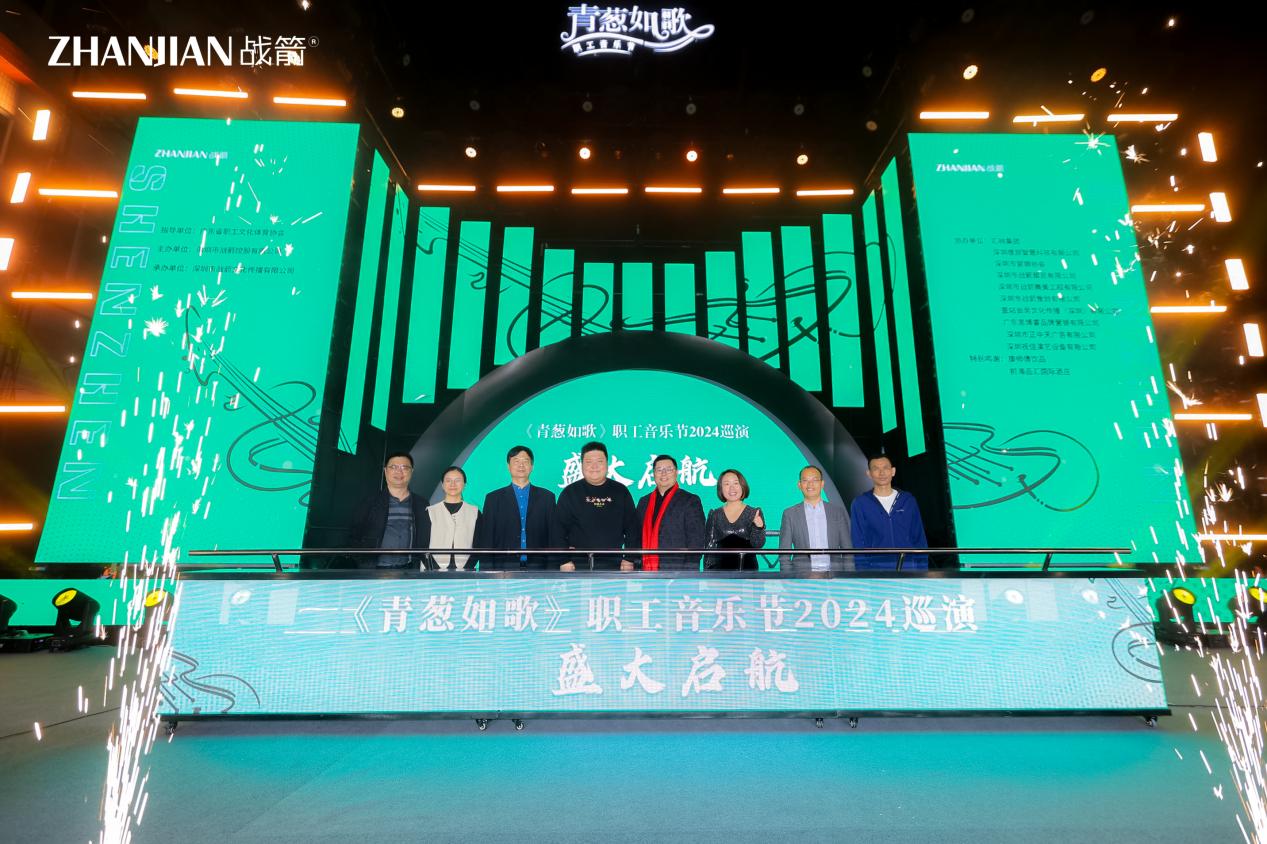 （南山记者供稿）《青葱如歌》职工音乐节2024年度首场活动举行
