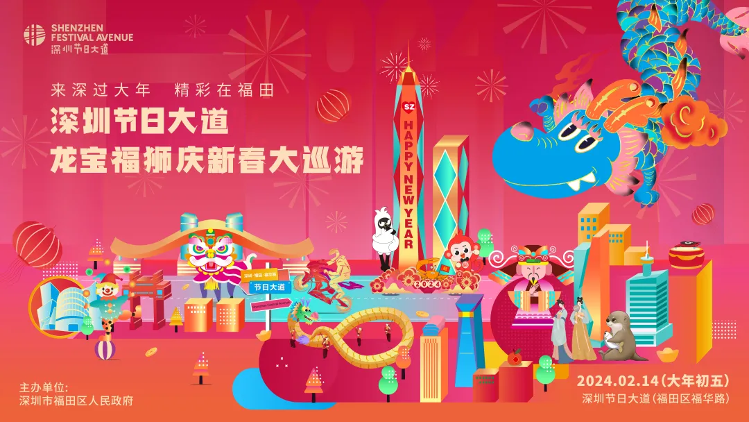 来福田，和小福“年”在一起过新年！