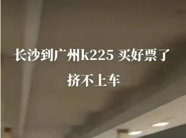 ​K225次列车旅客在长沙站没乘上车？官方通报  