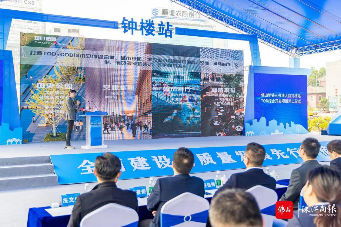佛山地铁三号线大良钟楼站TOD项目主体结构顺利封底
