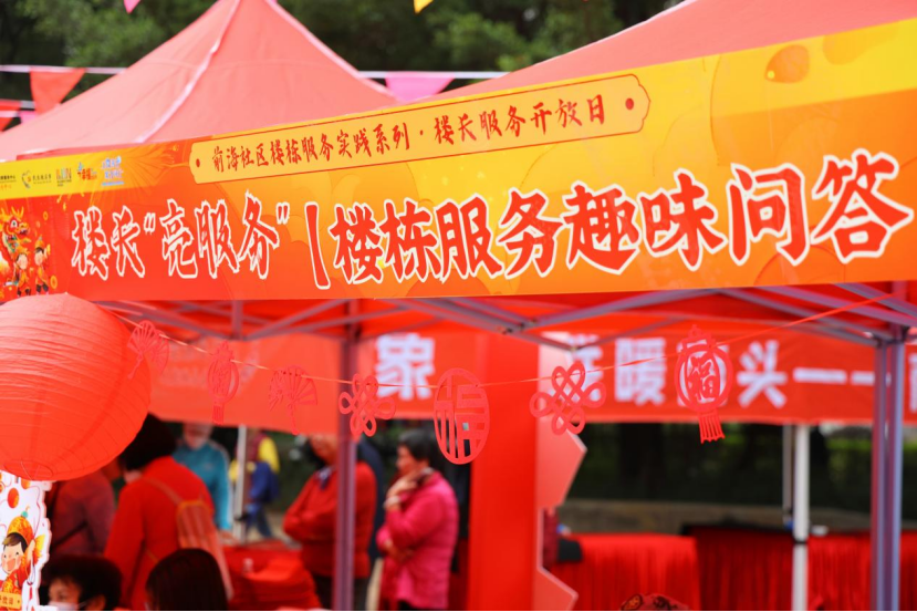 前海社区楼栋长“亮身份、亮服务” 新年游园游出前海年味儿