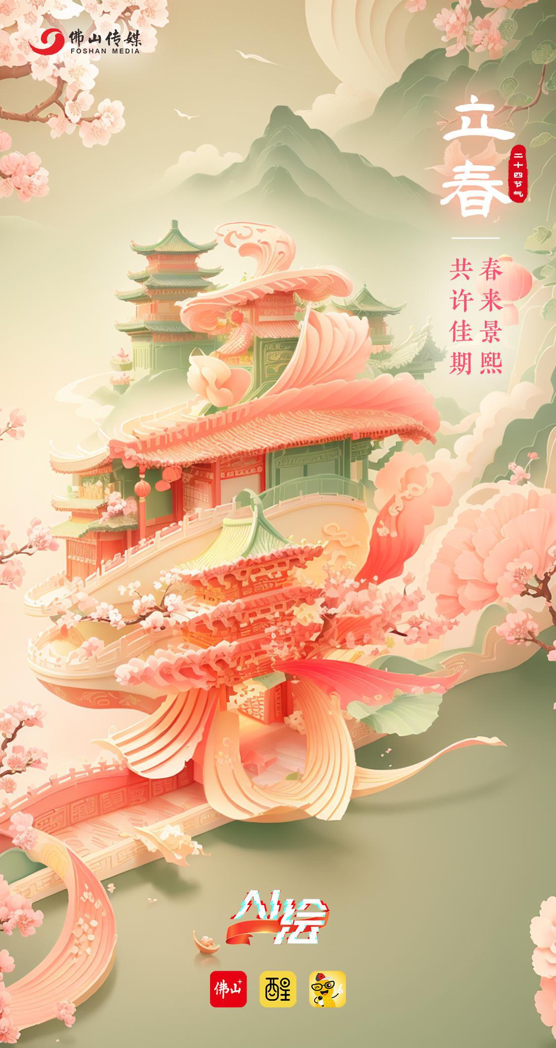 AI绘 | 今日立春，二十四节气之首！你“咬春”了吗？