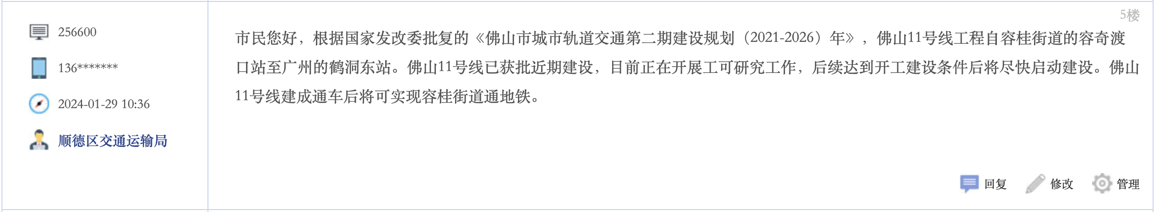 佛山地铁 11 号线已获批近期建设，容桂将迎来“地铁时代”