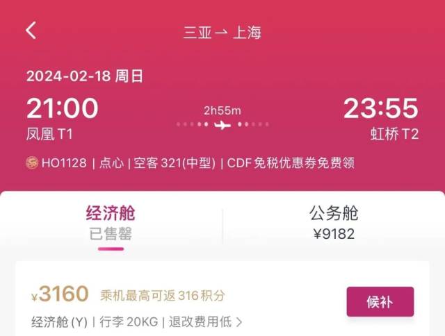 三亚部分返程机票价格回落至3000元档