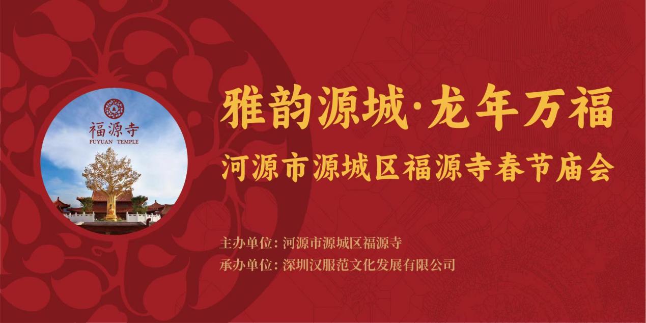（南山）新年打卡福源寺，体验大型沉浸式宋韵国潮主题庙会