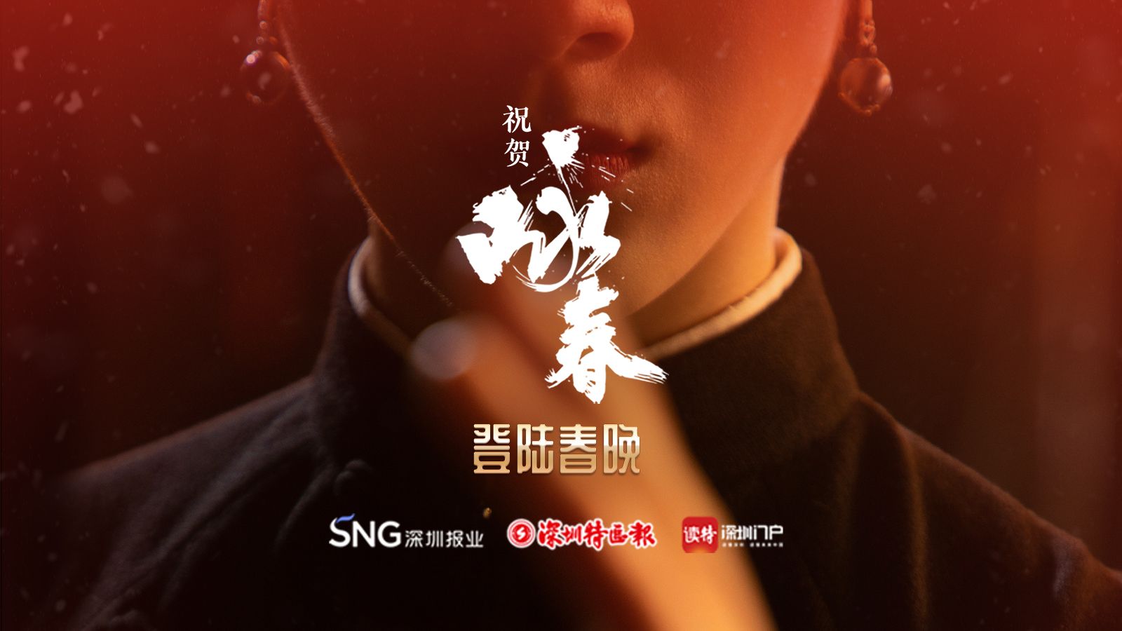 （春晚咏春播出后发）祝贺《咏春》登陆春晚！