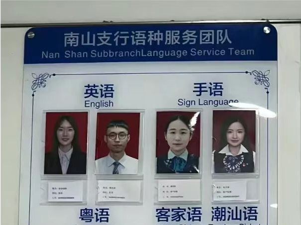 1个银行网点5种语言服务！网友点赞：“折射出深圳的开放与包容”