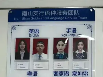 1个银行网点5种语言服务！网友点赞：“折射出深圳的开放与包容”