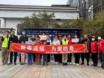 梅林街道开展“新春送福，为爱防毒”宣教活动
