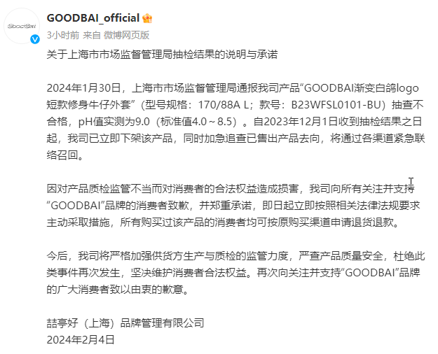 白敬亭服装品牌外套抽检不合格 公司致歉