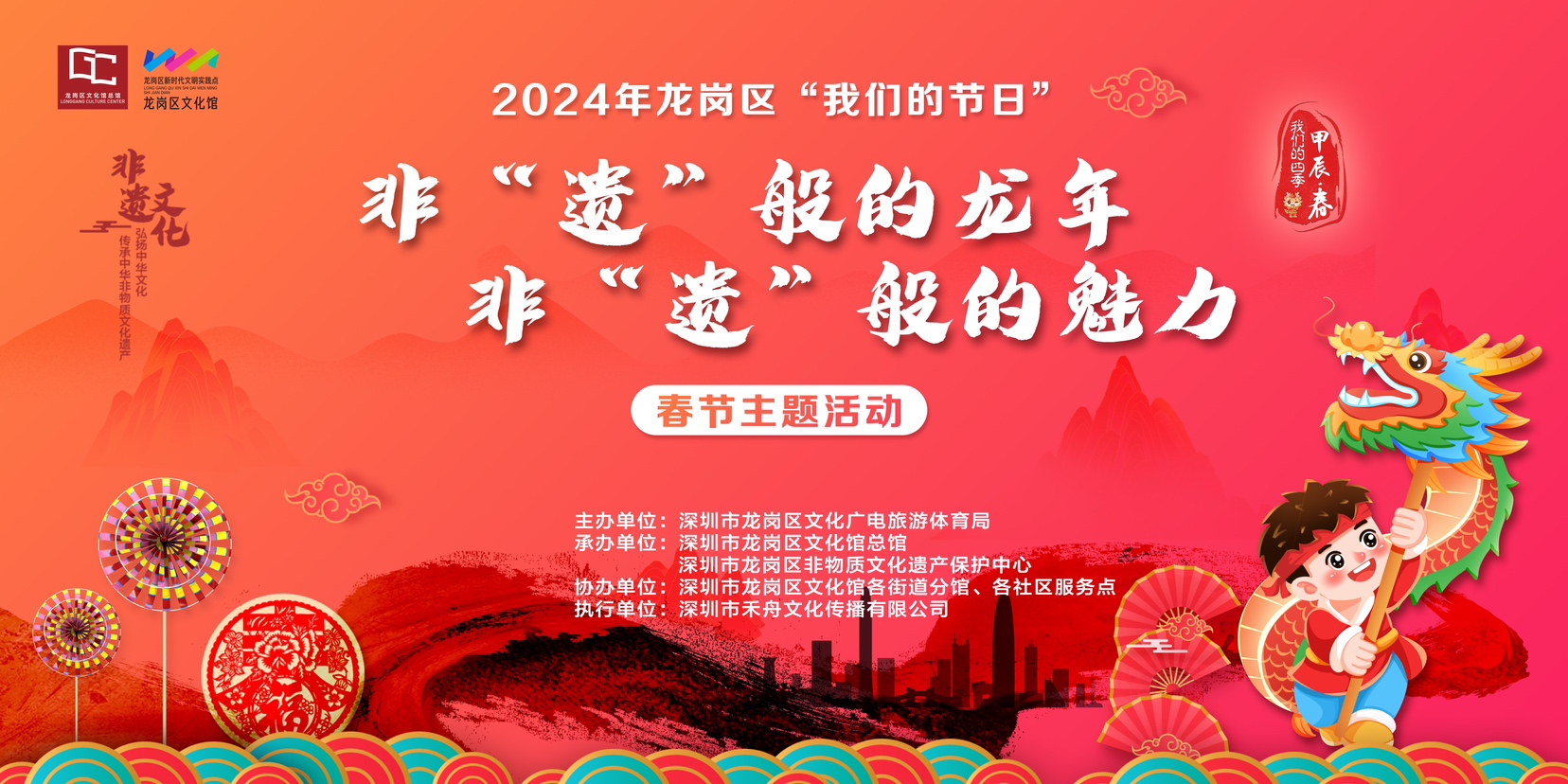传承文化，共度佳节！龙岗区春节非遗文化盛宴邀您一起参与