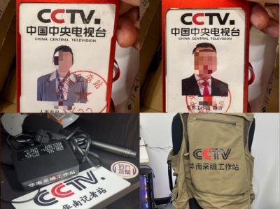 广东警方破获假冒中央广播电视总台机构案，3人获刑