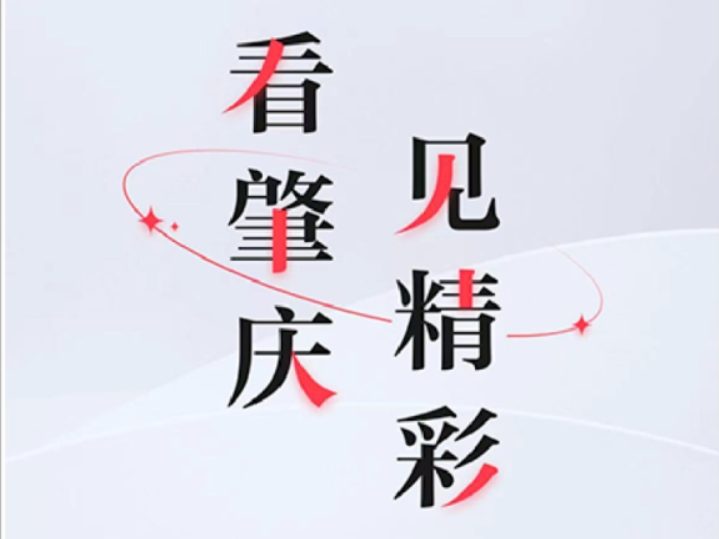 官宣！“肇庆+”客户端正式上线！ 