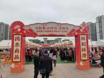 置年货、享民俗、迎新春！揭阳揭东区举办2024年春节年货文化节