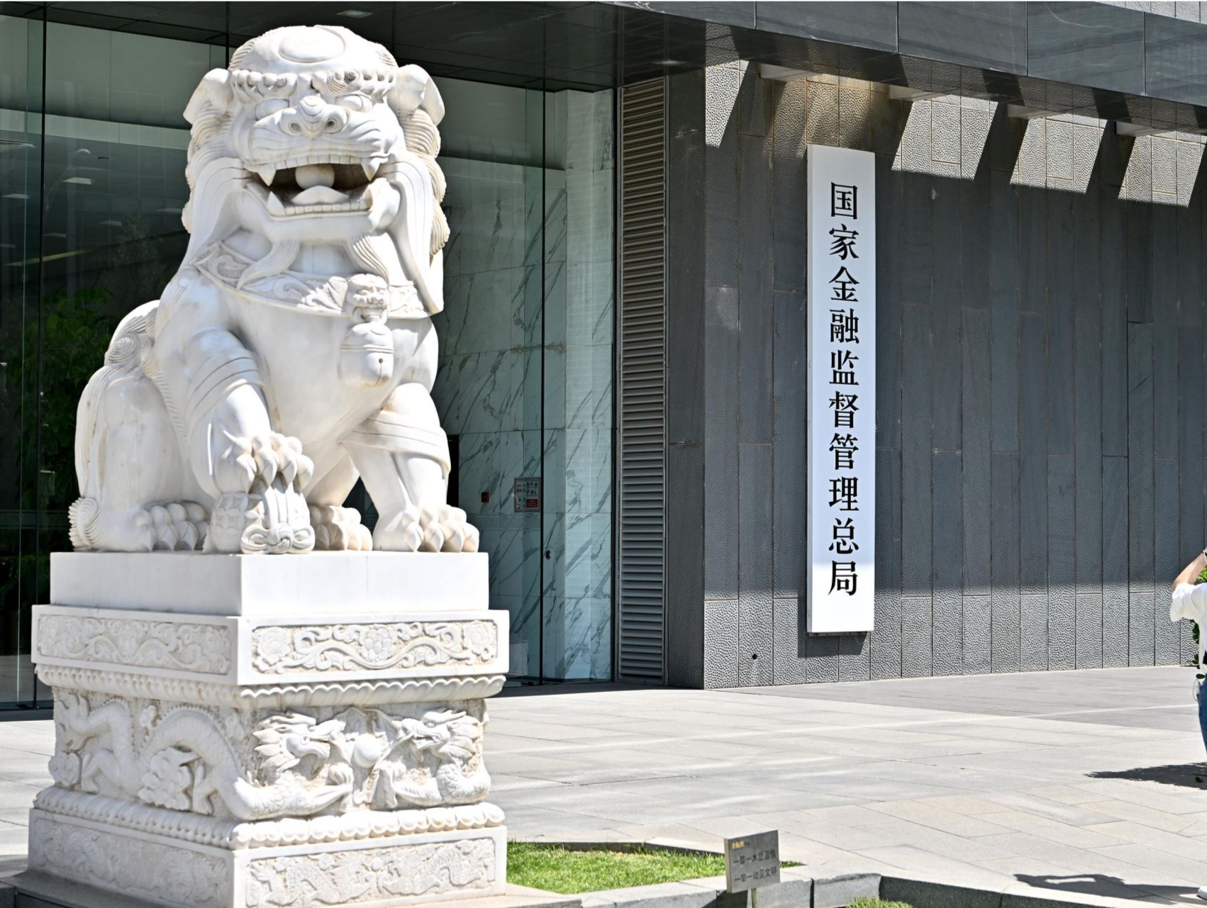 金融监管总局：对汽车金融公司实施监管评级