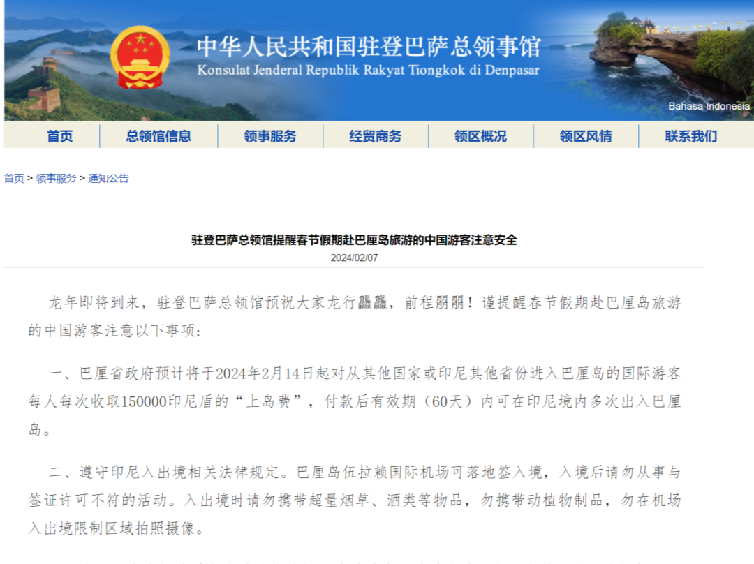 巴厘岛将收“上岛费”！中领馆提醒