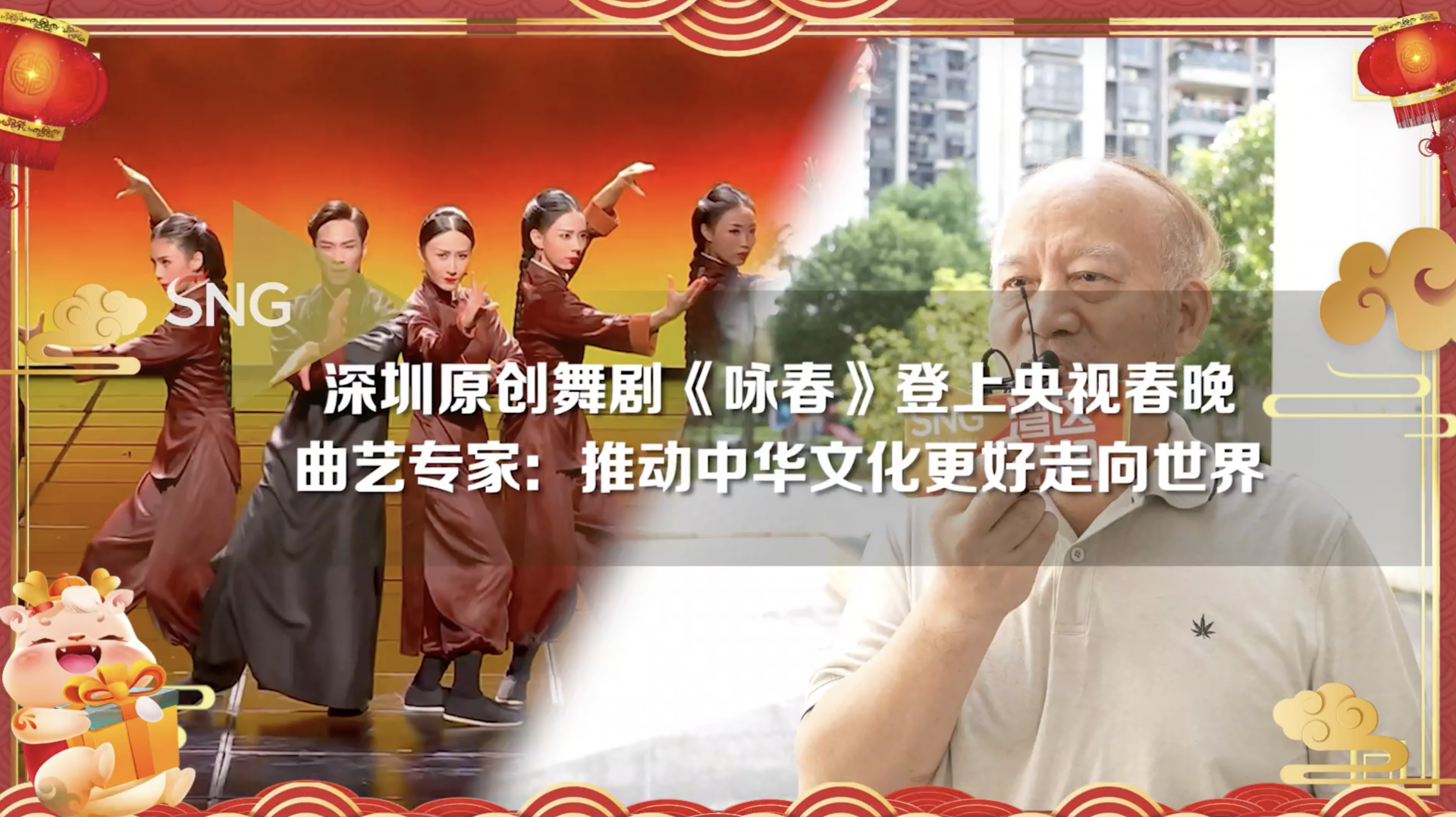 深圳原创舞剧《咏春》震撼亮相2024年央视春晚丨曲艺专家评《咏春》：推动中华文化走向世界