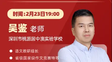 深圳名师公益课堂| 浅谈中考语文的升格
