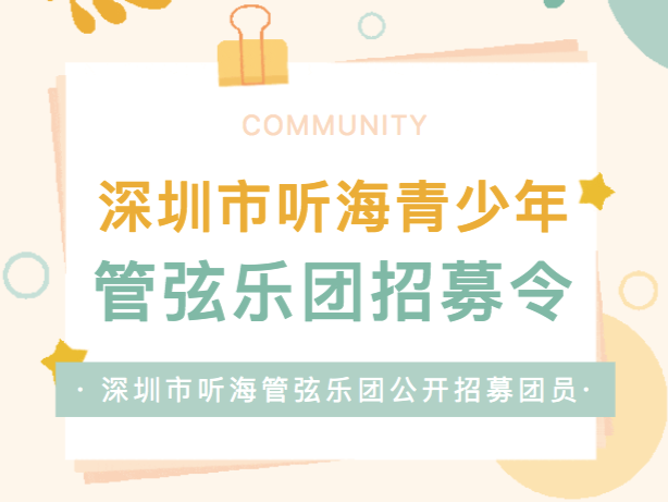 招募令！