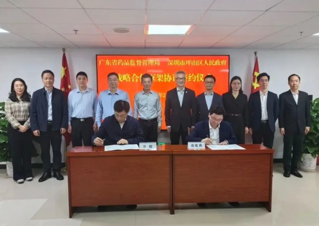只争朝夕促发展，以新提质强联动！广东省药监局与深圳坪山签约合作