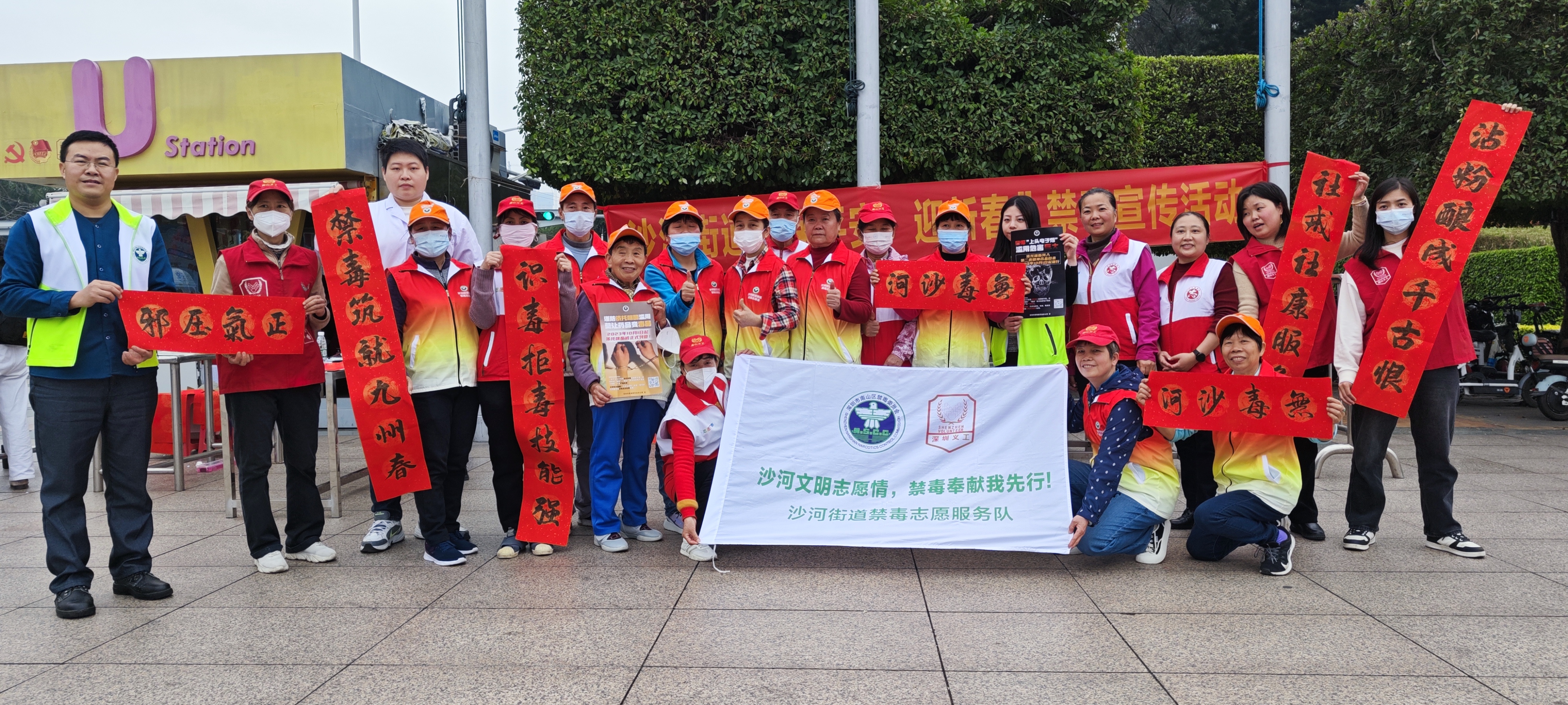 南山沙河：特色春联迎新春，识毒防毒保平安