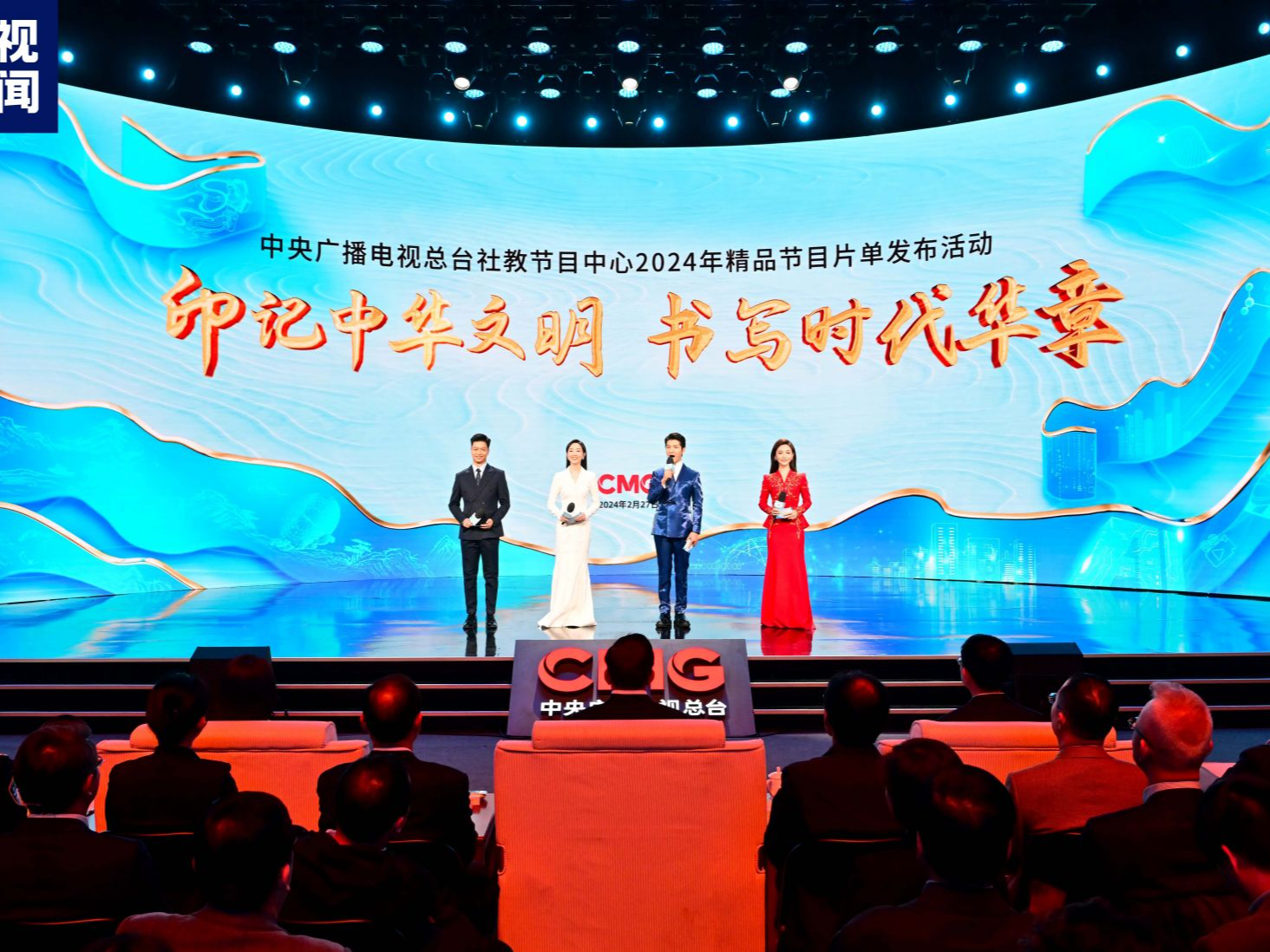 印记中华文明 书写时代华章！中央广播电视总台社教节目中心2024年精品节目片单发布 