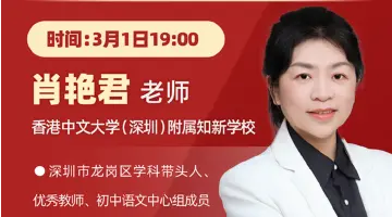 深圳名师公益课堂 | 初中古诗词专题复习