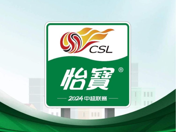 华润怡宝官宣冠名2024中国足球协会超级联赛