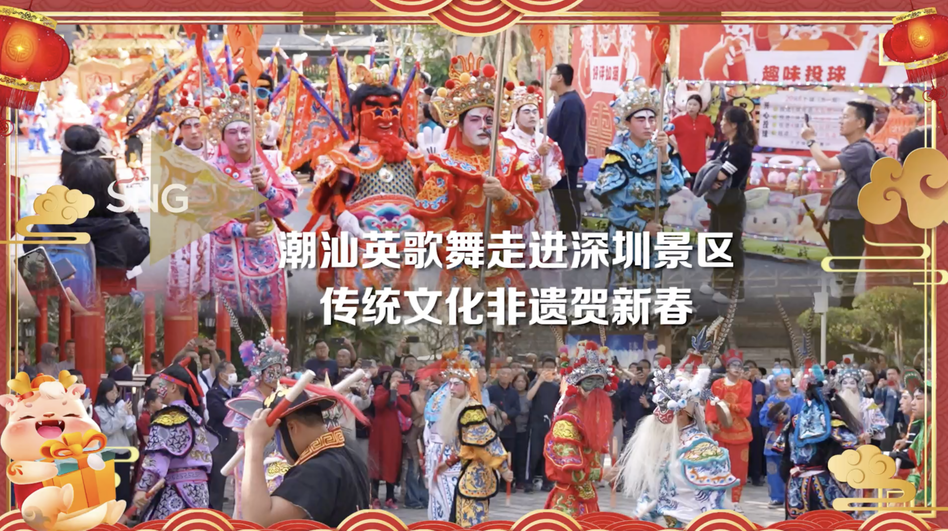 潮汕英歌舞走进深圳景区绽放非遗新彩