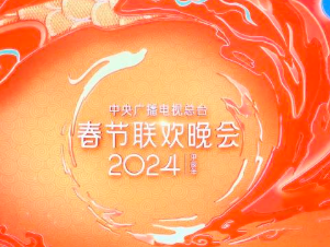 2024春晚歌曲《健康到到令》，原是“深圳出品”！