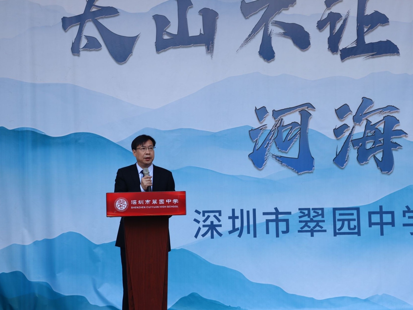 翠园中学校长开学致辞：太山不让土壤成其大，河海不择细流就其深