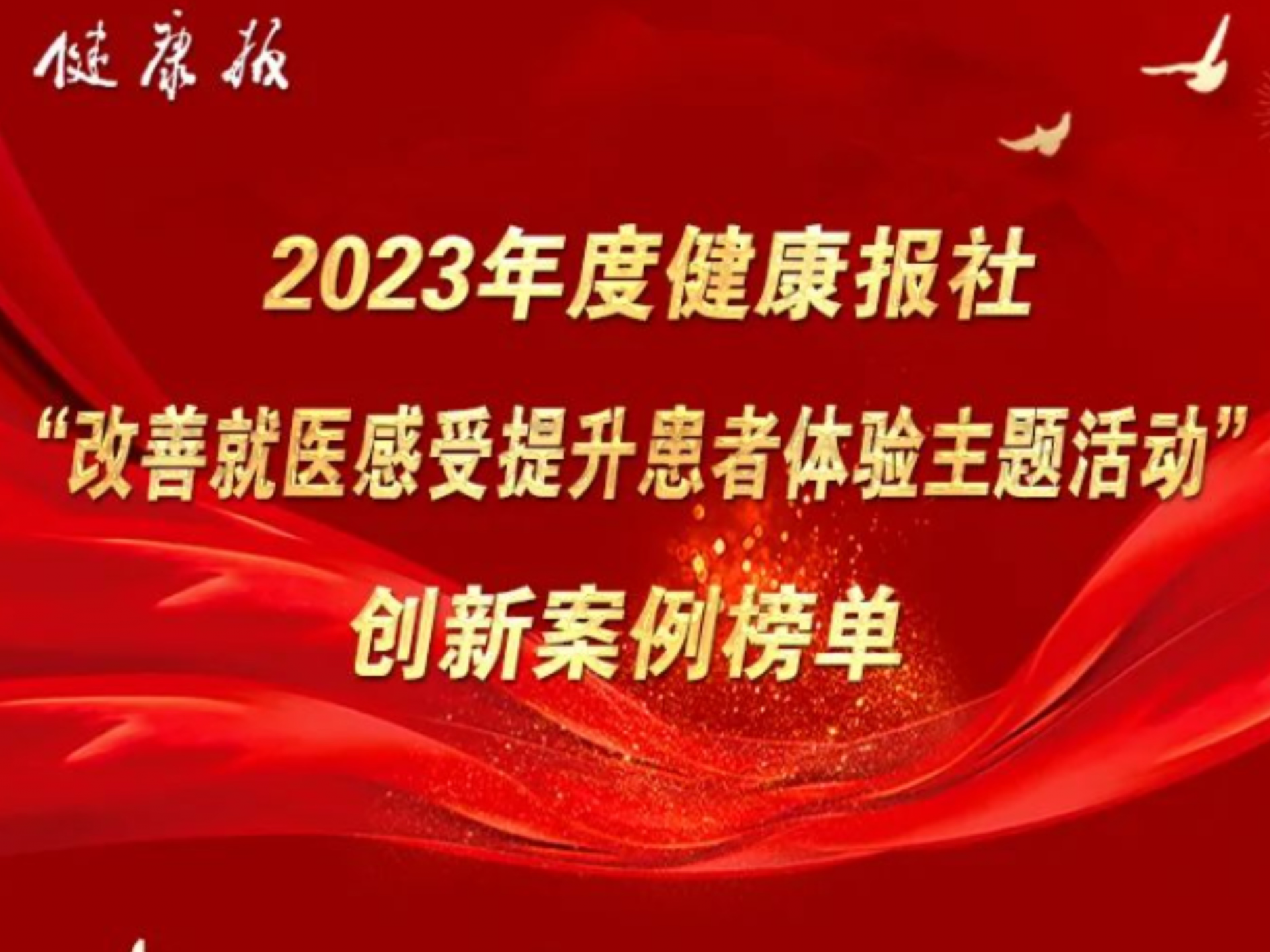 党建与医疗服务深度融合！福田区妇幼保健院三个创新案例喜上榜