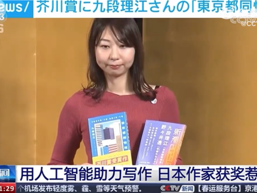 World搜索 | ChatGPT打辅助？日本作家AI写作获芥川奖，评委：没有任何问题