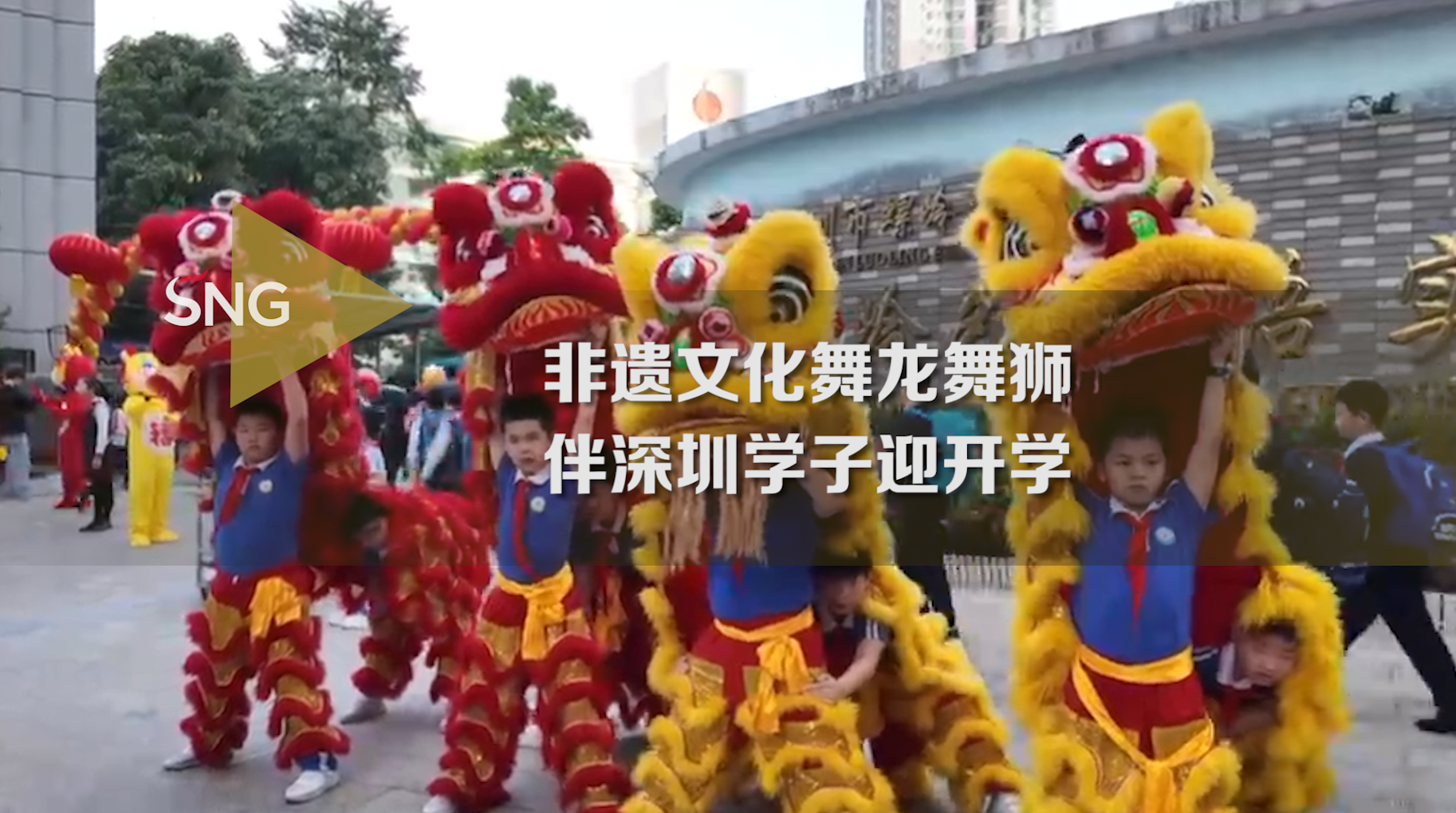 非遗传统文化伴深圳学子迎开学
