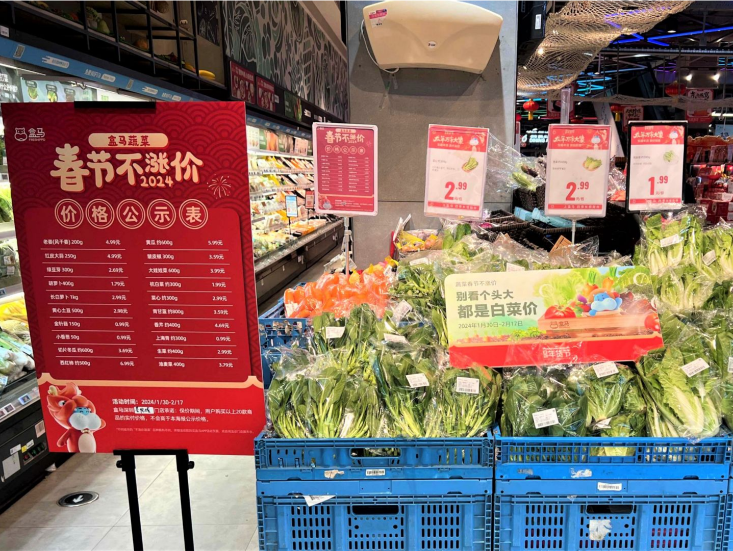 盒马：20种当家蔬菜春节不涨价