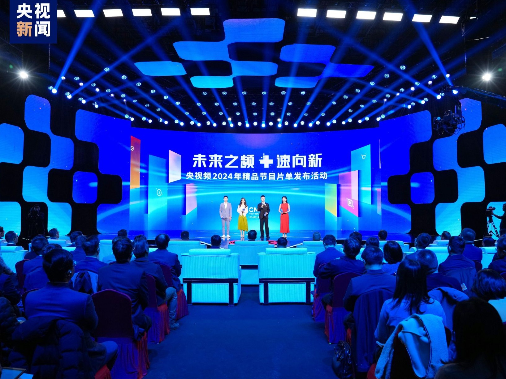 未来之频  “+”速向新！中央广播电视总台央视频2024年精品节目片单发布