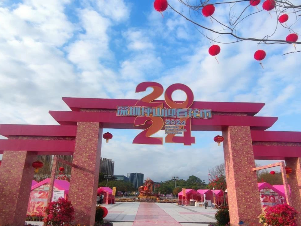 坪山区迎春花市活动预告来啦！最全交通攻略请查收→