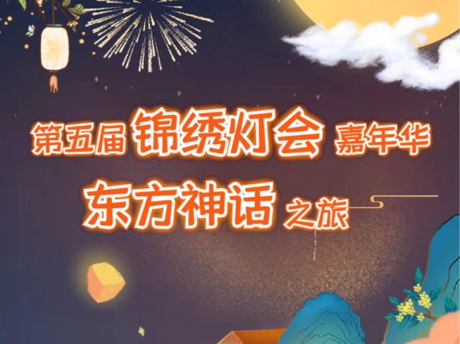 灯灯灯灯！又双叒叕送票啦！华南Top级灯会邀你共赏52万㎡灯海