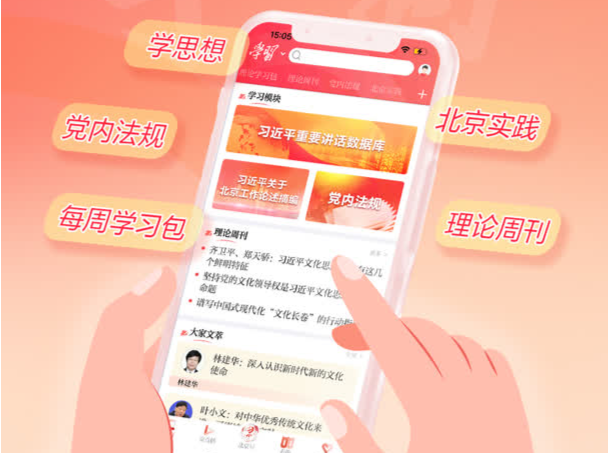 北京日报客户端上线“学习版”：您的随身理论学习包！