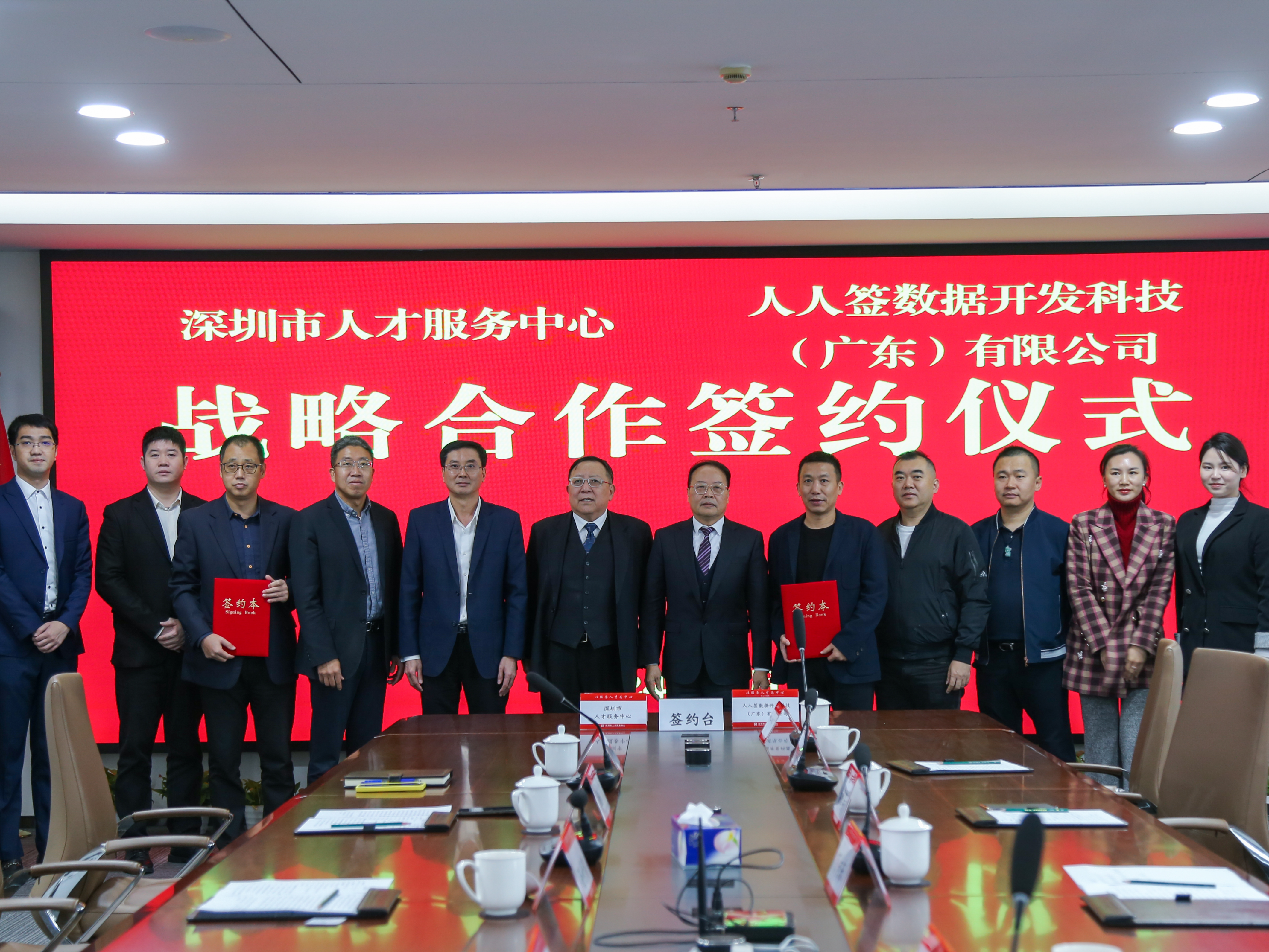 深圳市人才集团与人人签数据公司签署战略合作协议